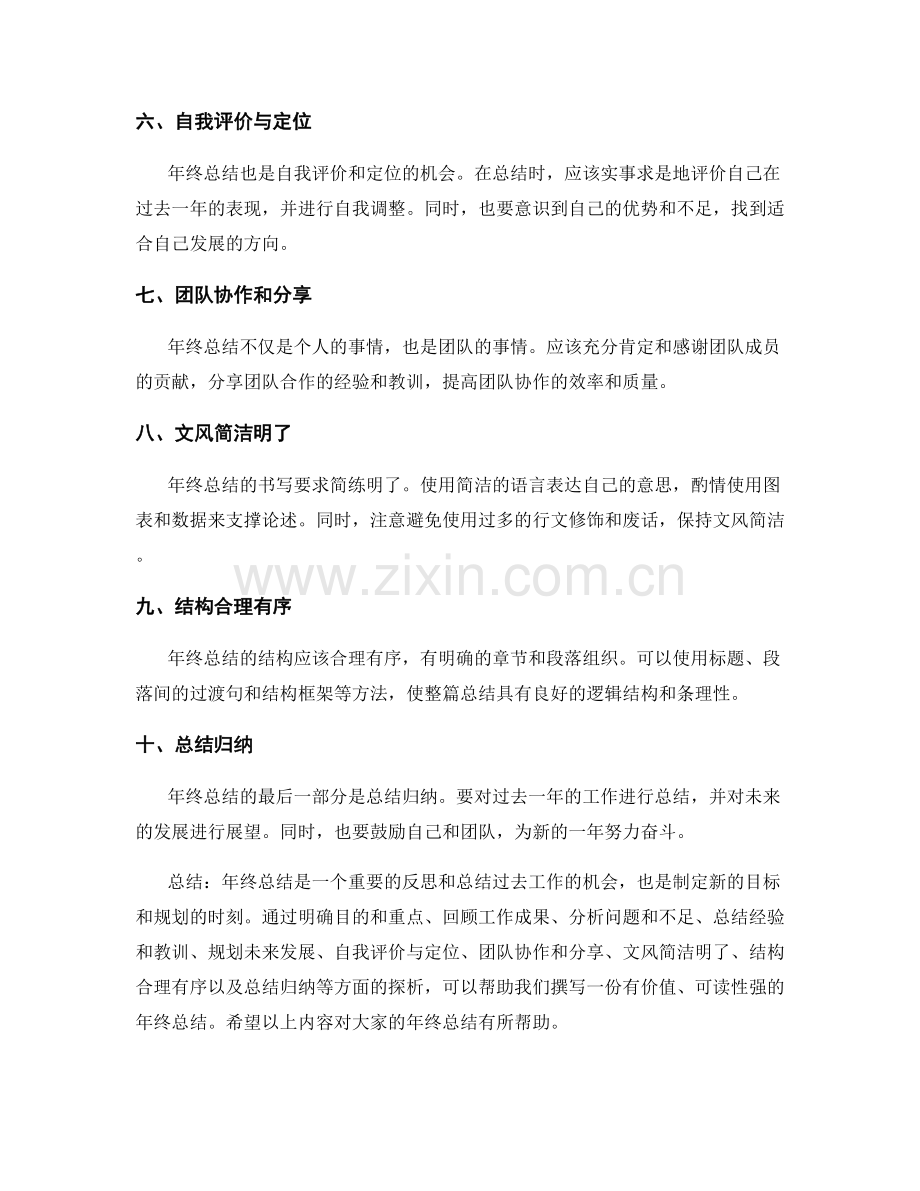 年终总结的书写要领和关键内容探析.docx_第2页