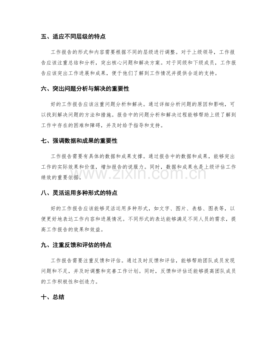 工作报告的重要性与特点.docx_第2页