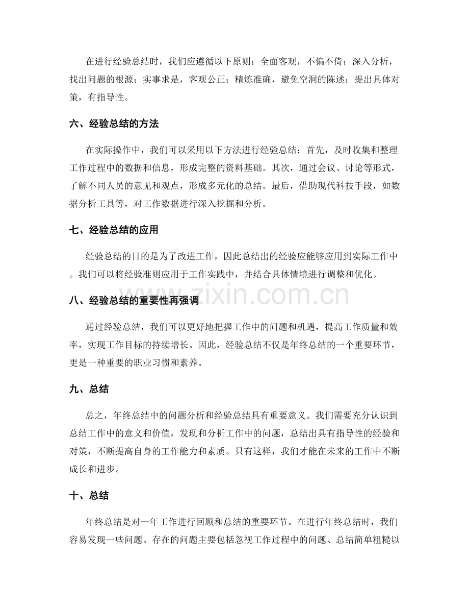 年终总结中的问题分析和经验总结.docx_第2页