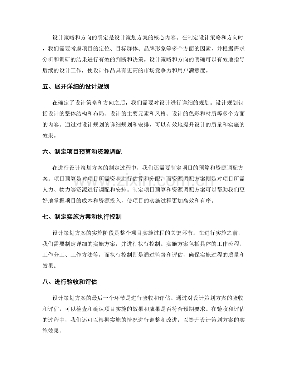 设计策划方案的关键步骤详解.docx_第2页