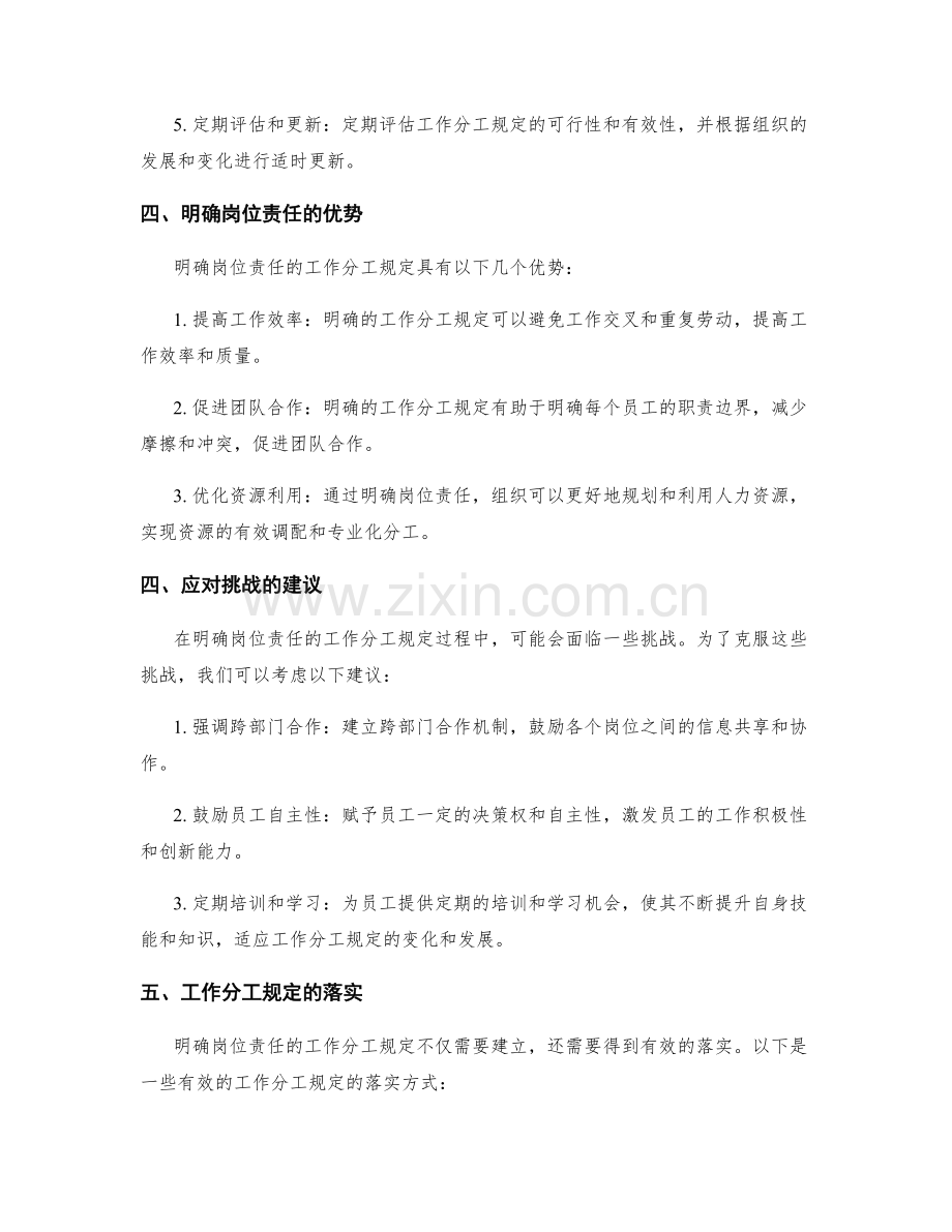 明确岗位职责的工作分工规定.docx_第2页