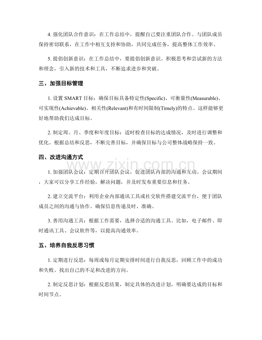 工作总结中的问题归纳与改进建议.docx_第2页