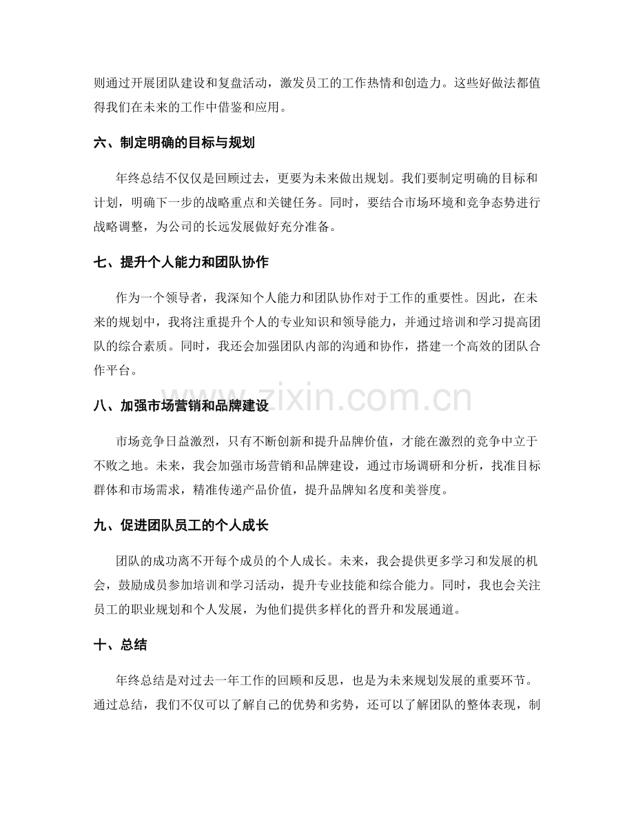 年终总结的发展趋势与未来规划.docx_第2页