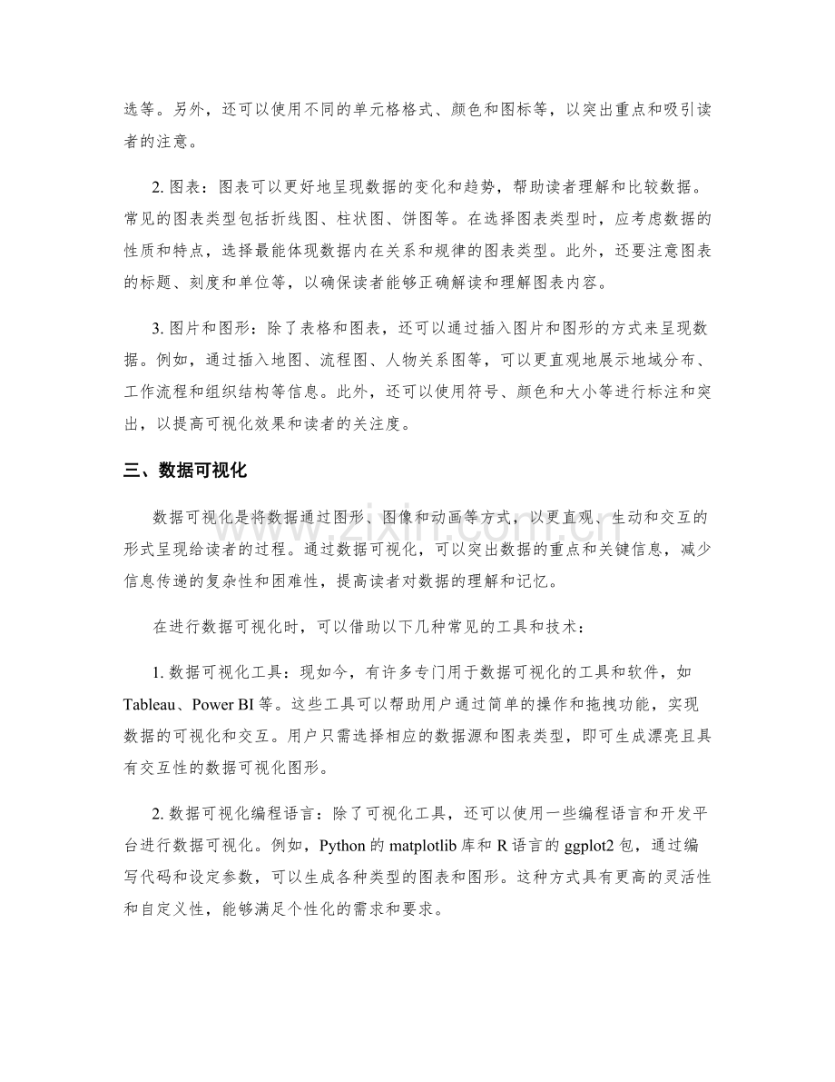 工作报告中数据呈现和可视化的技巧与工具.docx_第2页