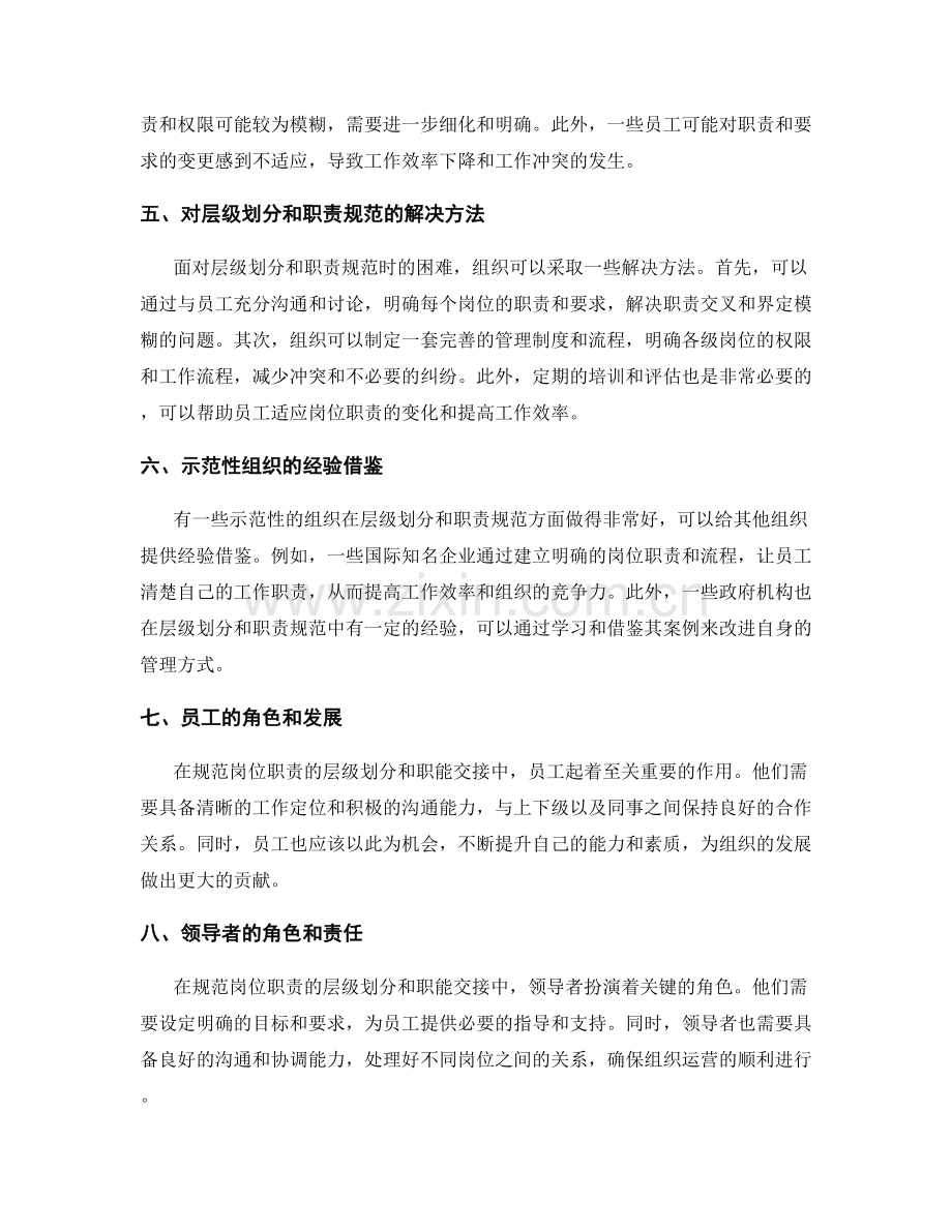 规范岗位职责的层级划分和职能交接.docx_第2页