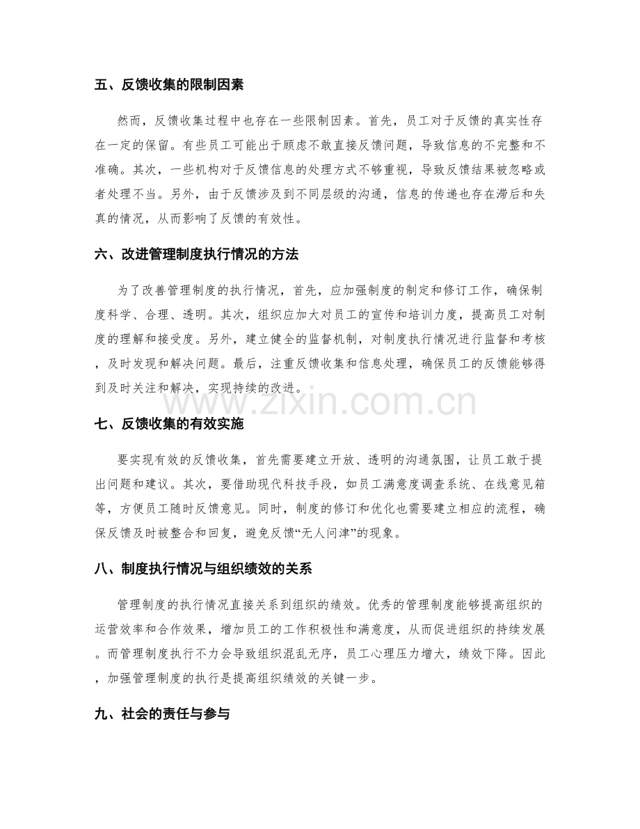 管理制度的执行情况和反馈收集.docx_第2页