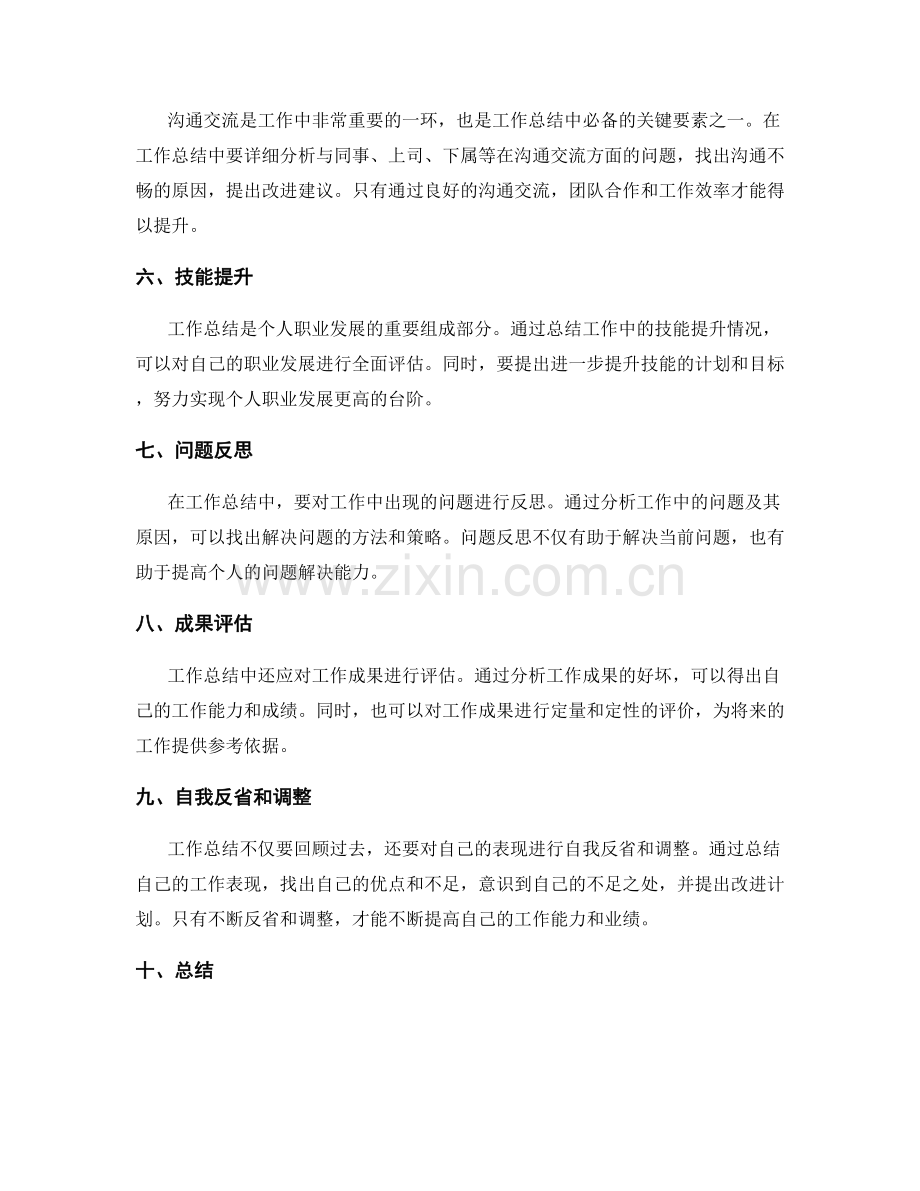 工作总结中必备的关键要素分析.docx_第2页