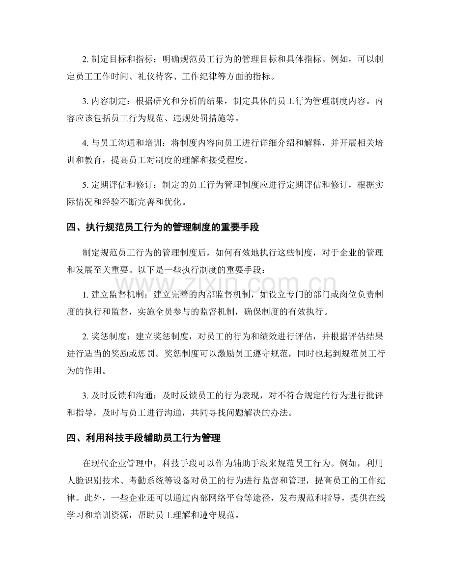 规范员工行为的管理制度.docx_第2页