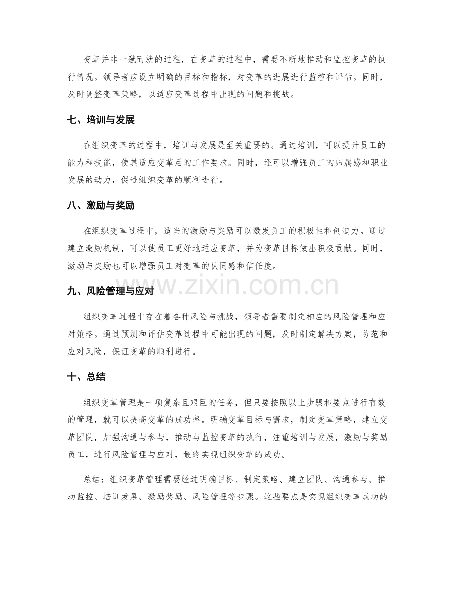 组织变革管理的步骤与要点.docx_第2页