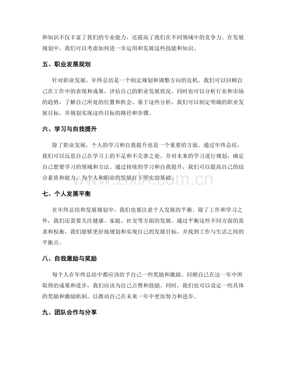 年终总结中的目标评估与发展规划.docx_第2页