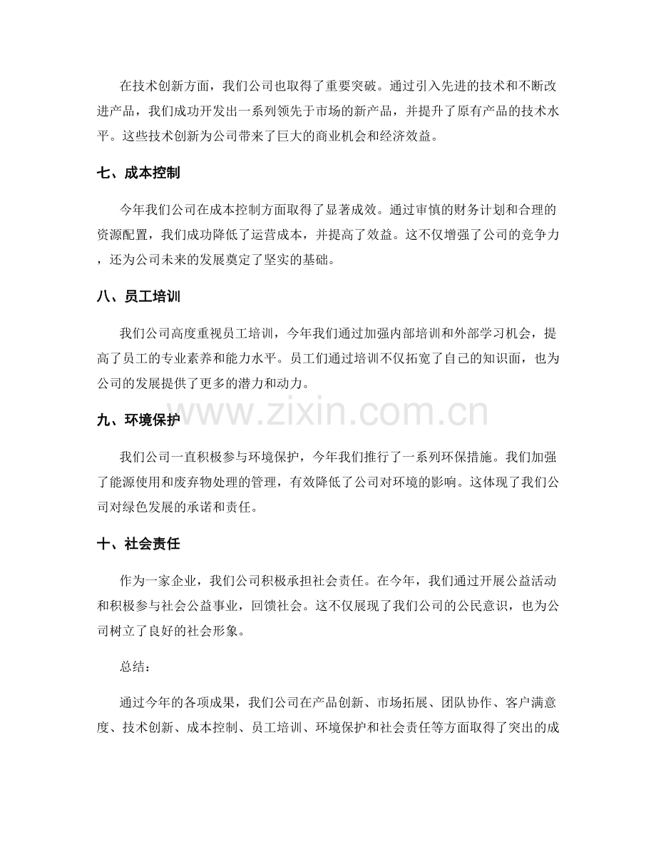 年终总结的突出项目成果梳理.docx_第2页