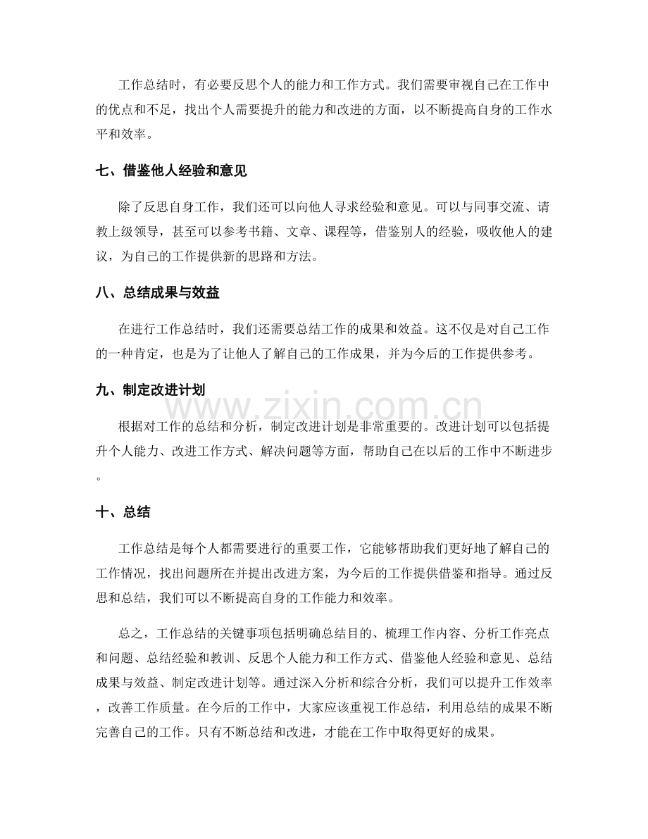 工作总结的关键事项与综合分析.docx_第2页