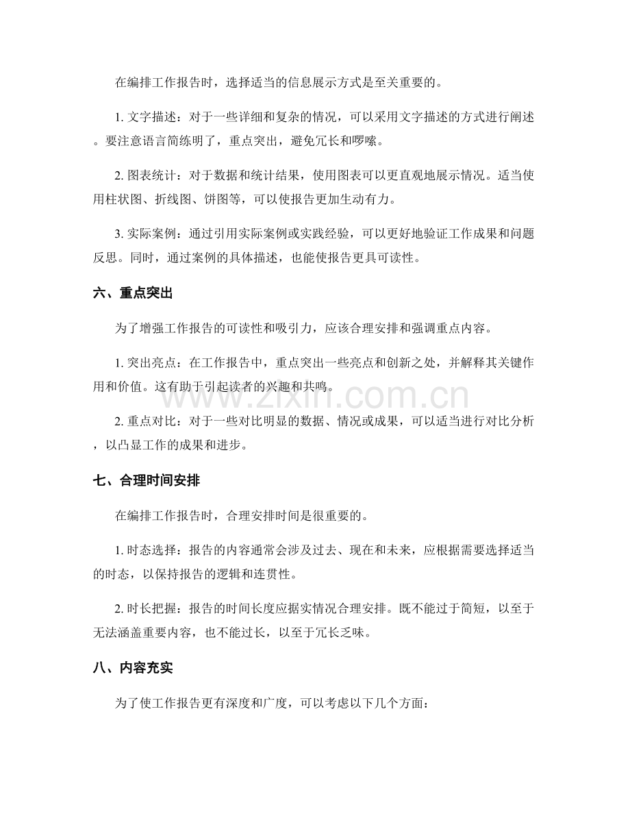 工作报告的主题与内容编排.docx_第2页