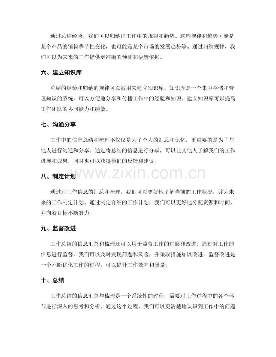 工作总结的信息汇总与梳理.docx_第2页