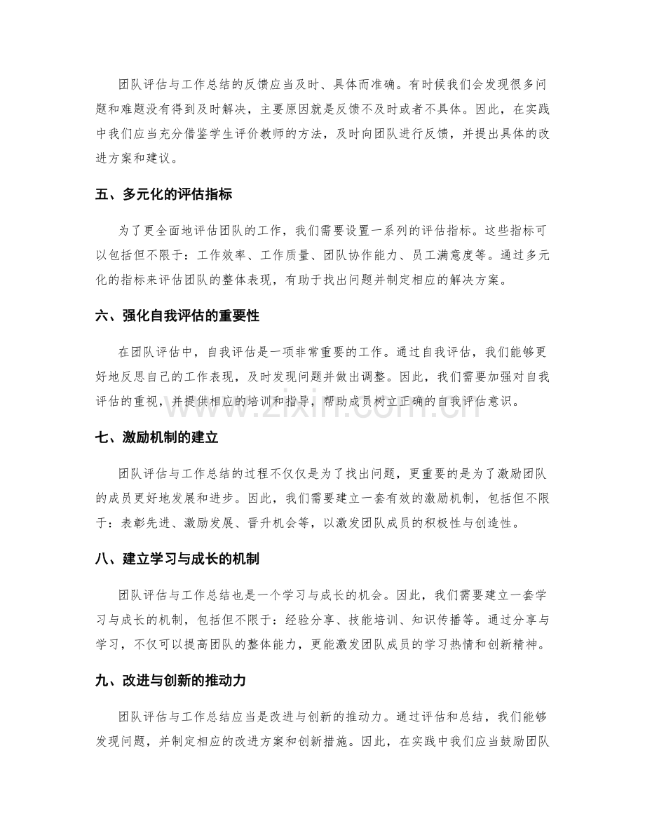 团队评估与工作总结的目标与方法的优化与创新.docx_第2页