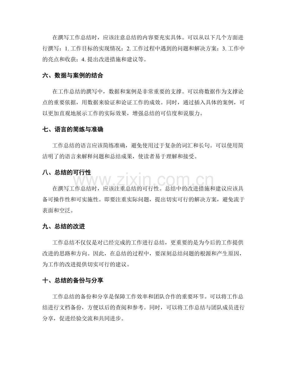 如何用数据和案例撰写切实可行的工作总结.docx_第2页