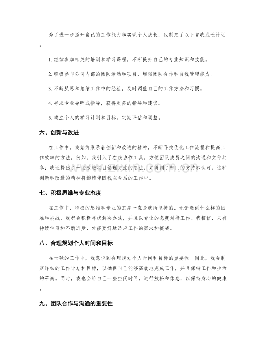 工作总结中的发展收获和自我成长规划建议.docx_第2页