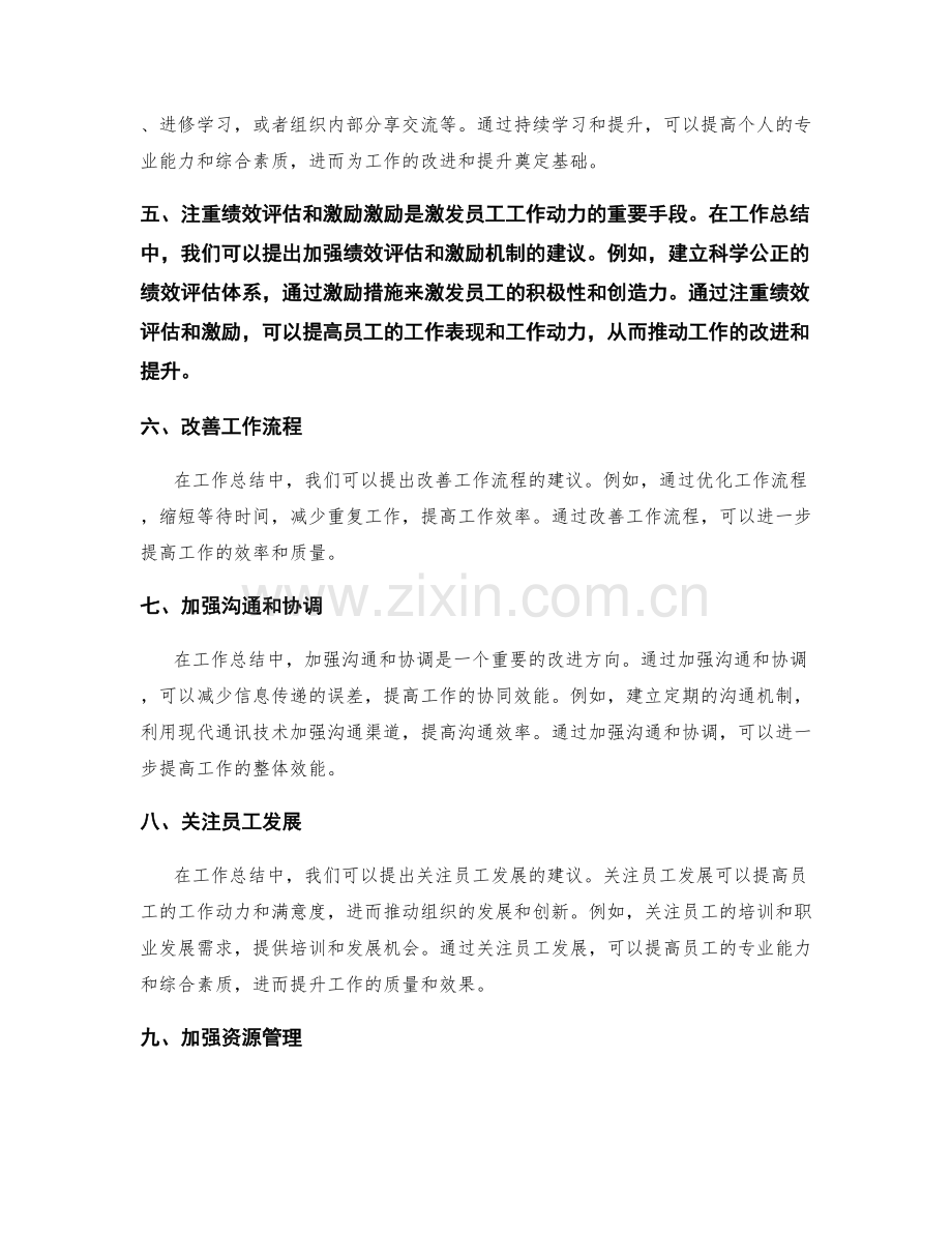 工作总结的建议和改进.docx_第2页