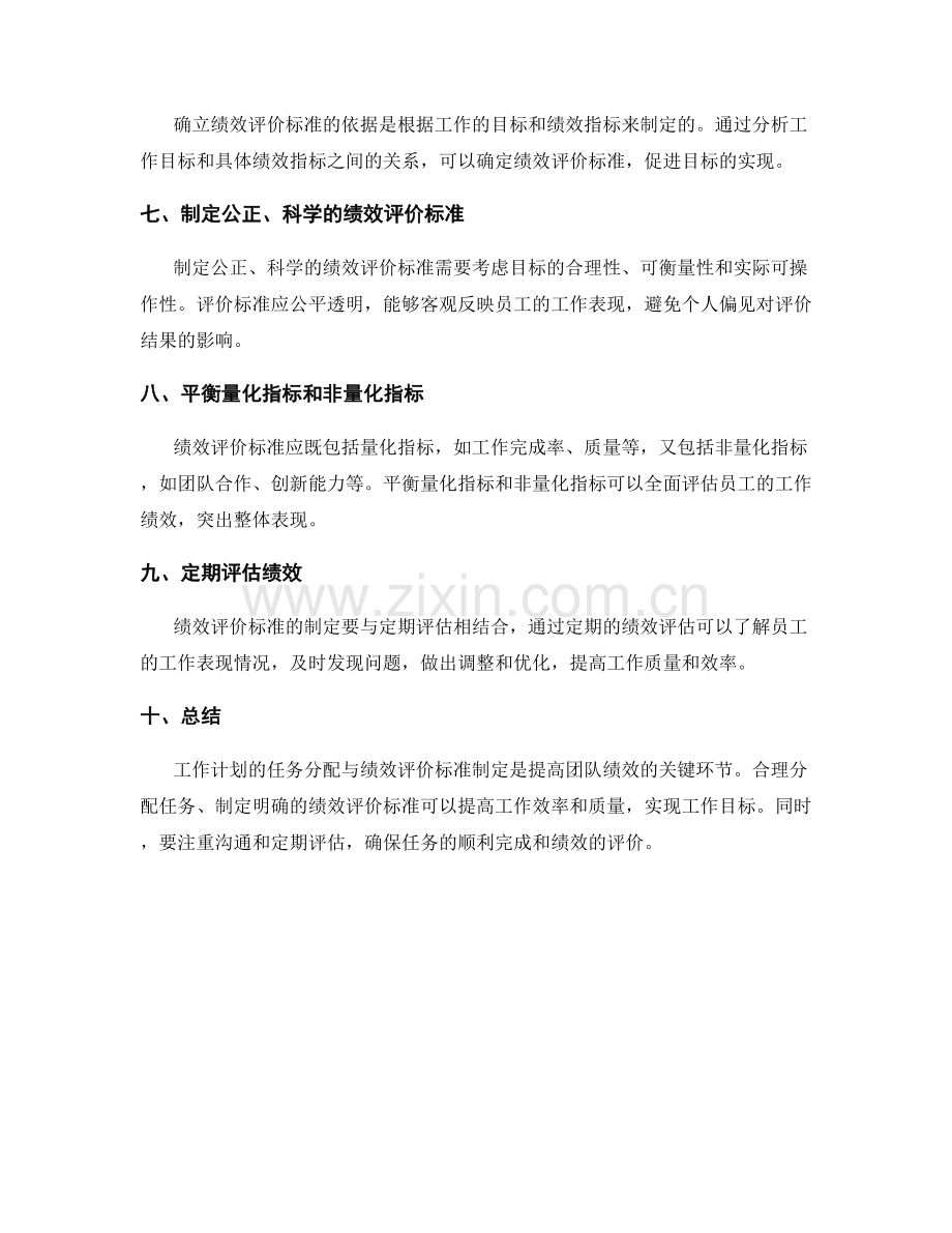 工作计划的任务分配与绩效评价标准制定.docx_第2页