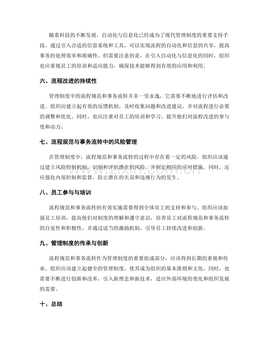 管理制度中的流程规范与事务流转.docx_第2页