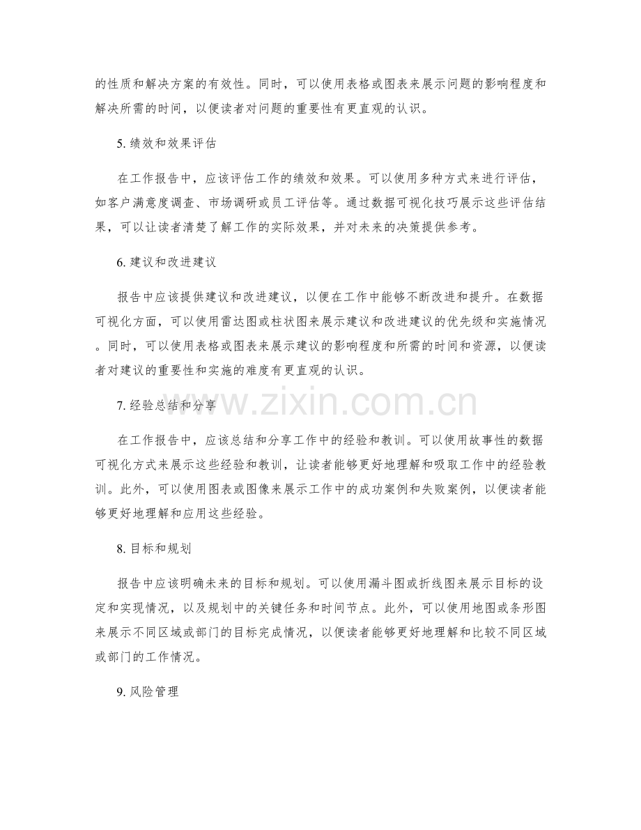 工作报告的关键信息提炼和数据可视化技巧.docx_第2页