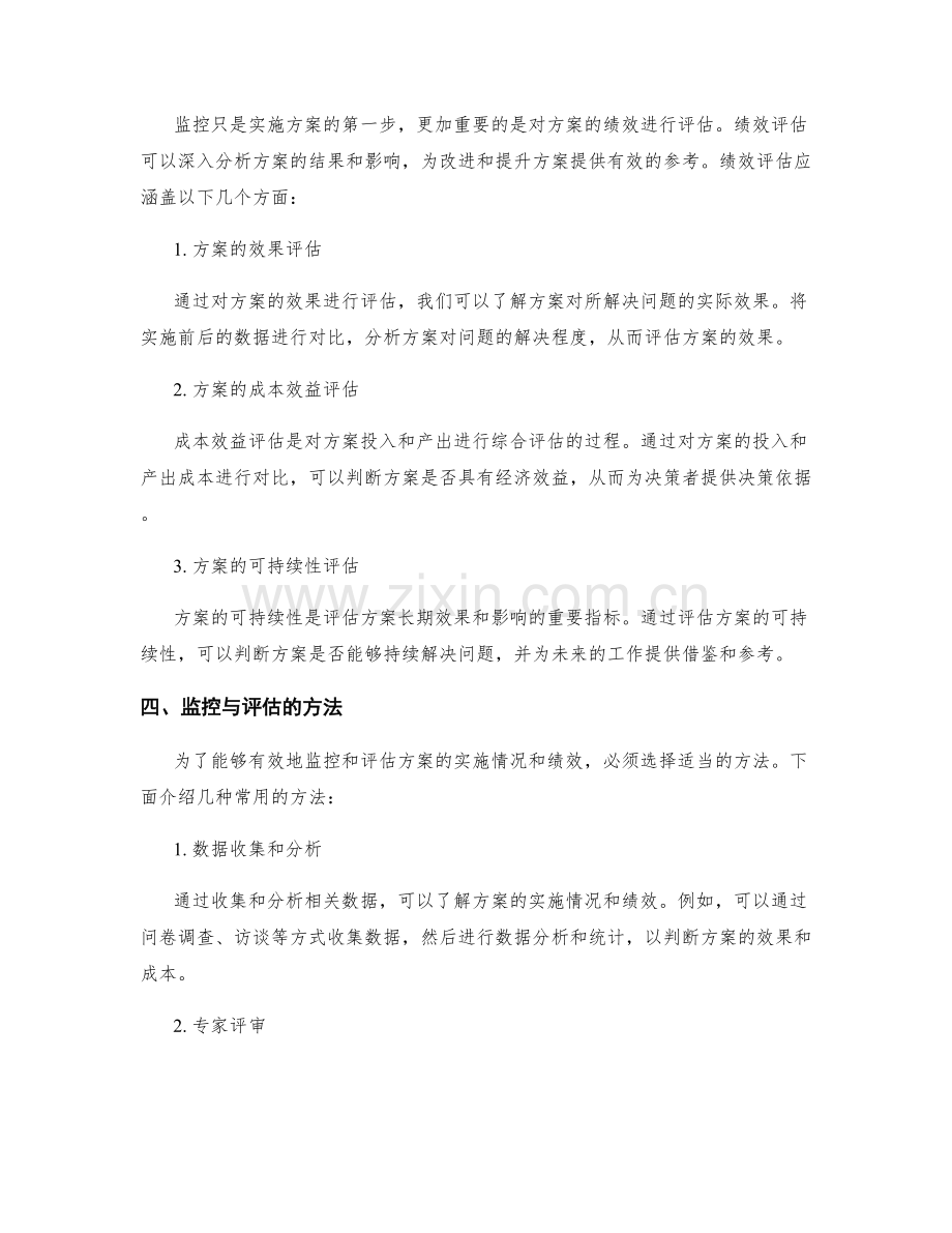 实施方案的监控与绩效评估.docx_第2页