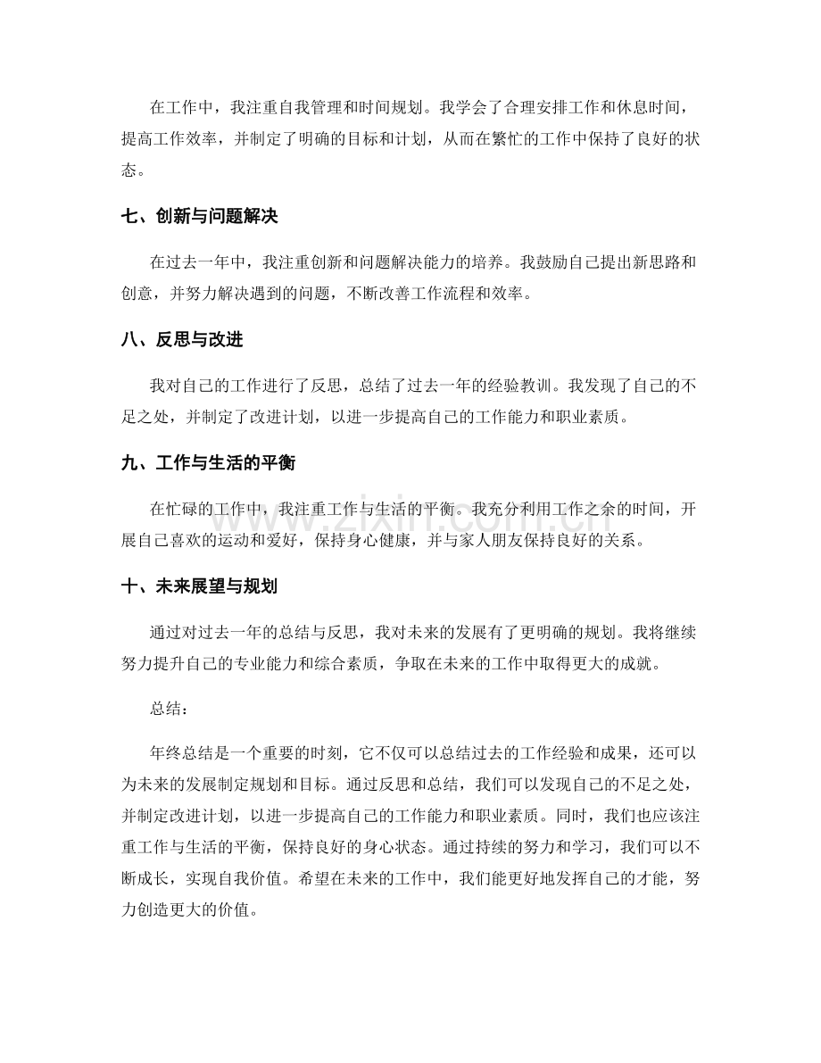 年终总结的绩效与成长反思.docx_第2页