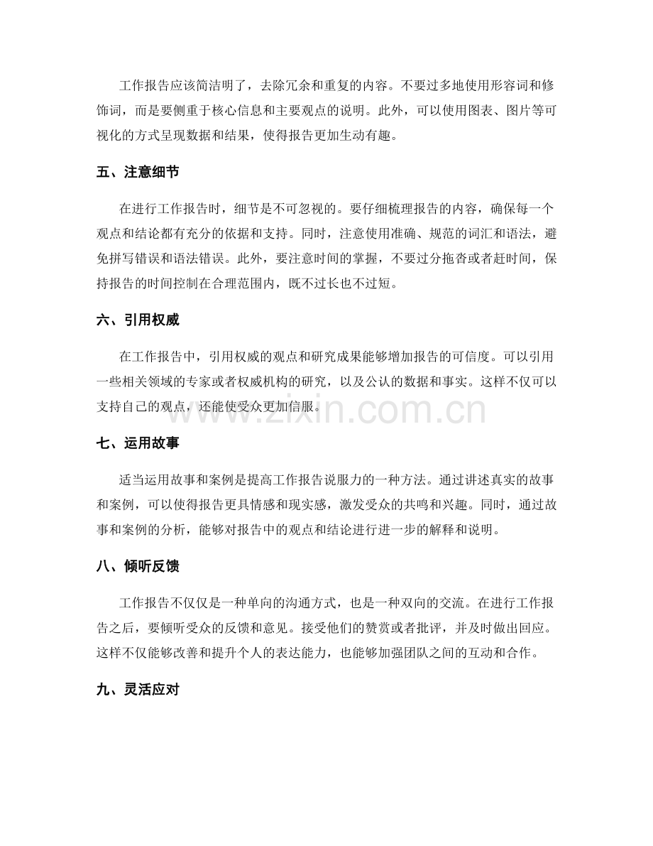 工作报告的表达方式和沟通技巧.docx_第2页