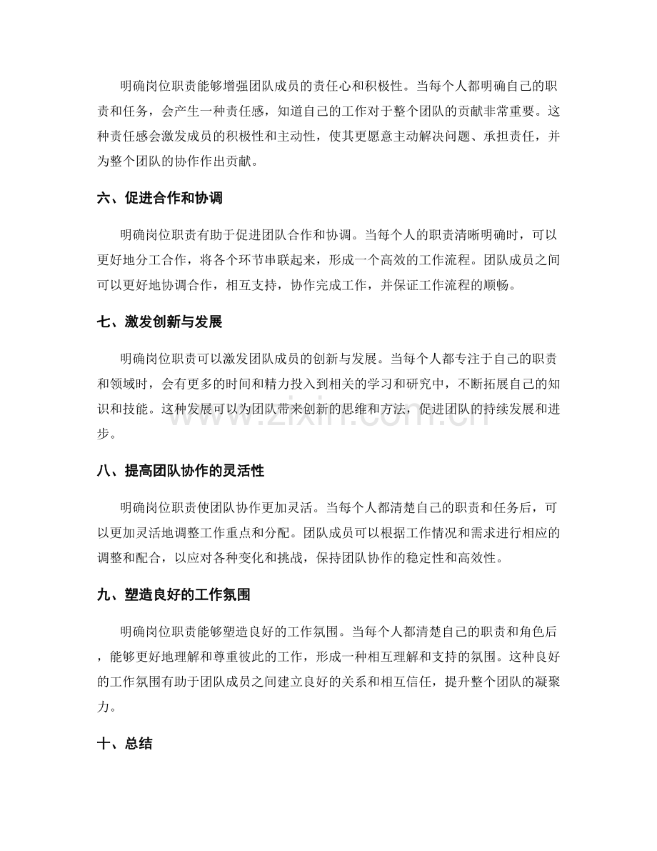 明确岗位职责对团队协作的重要性.docx_第2页