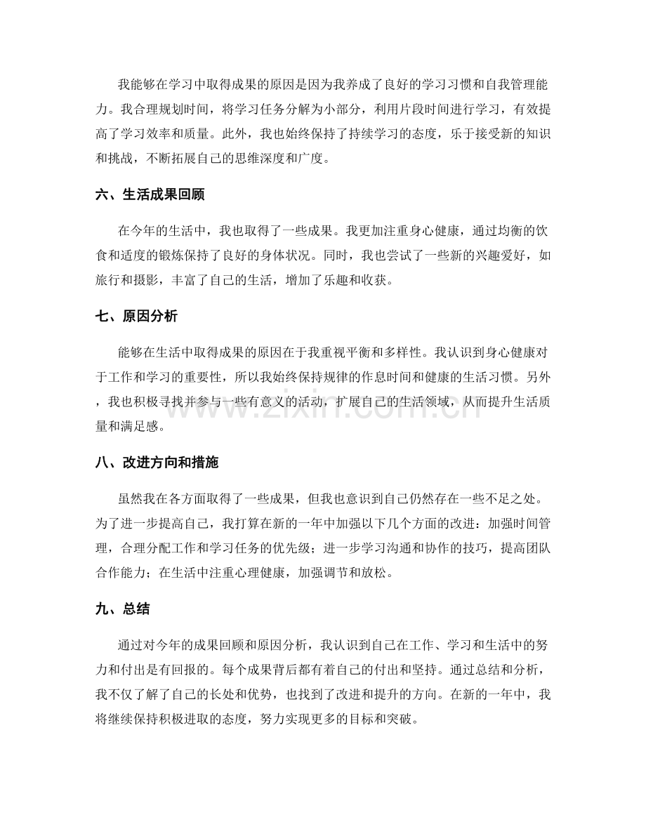 年终总结的成果回顾分析.docx_第2页