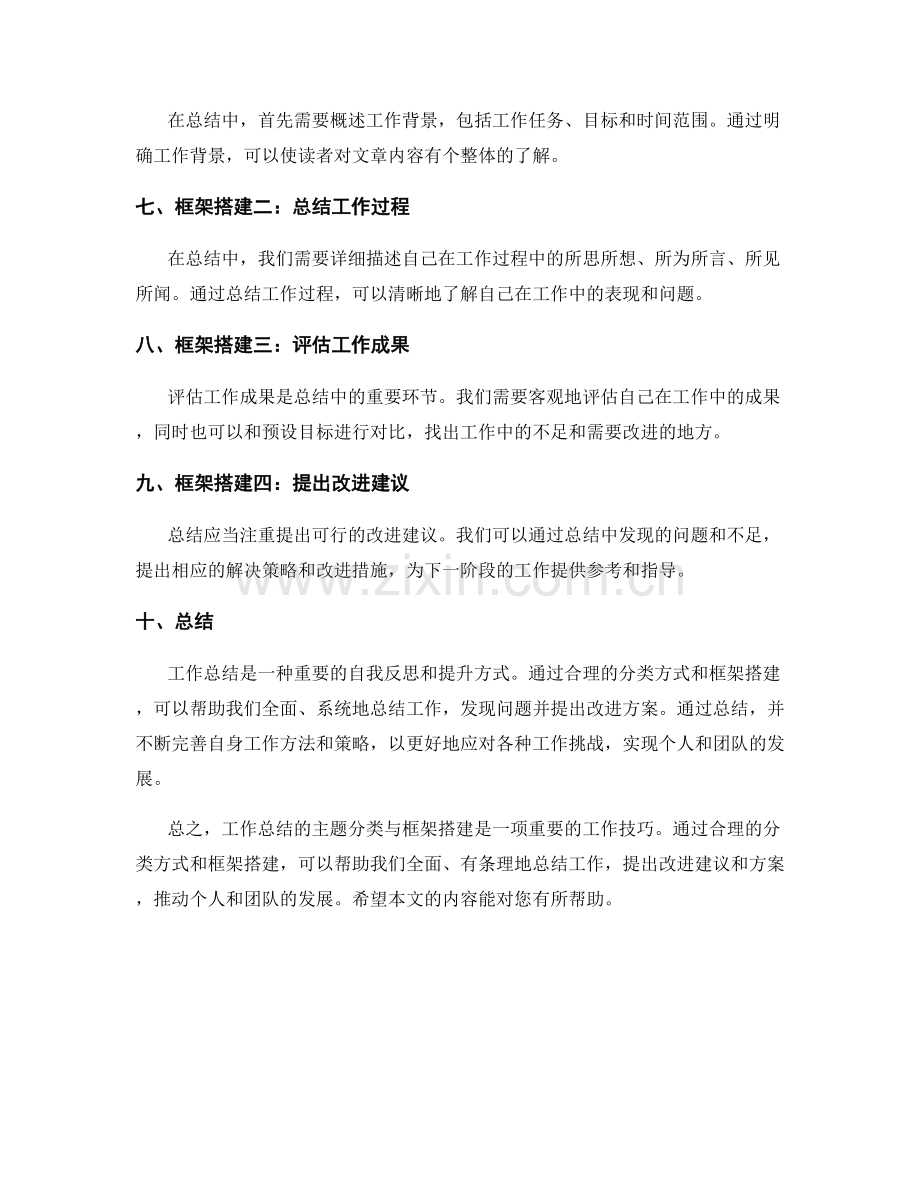 工作总结的主题分类与框架搭建.docx_第2页