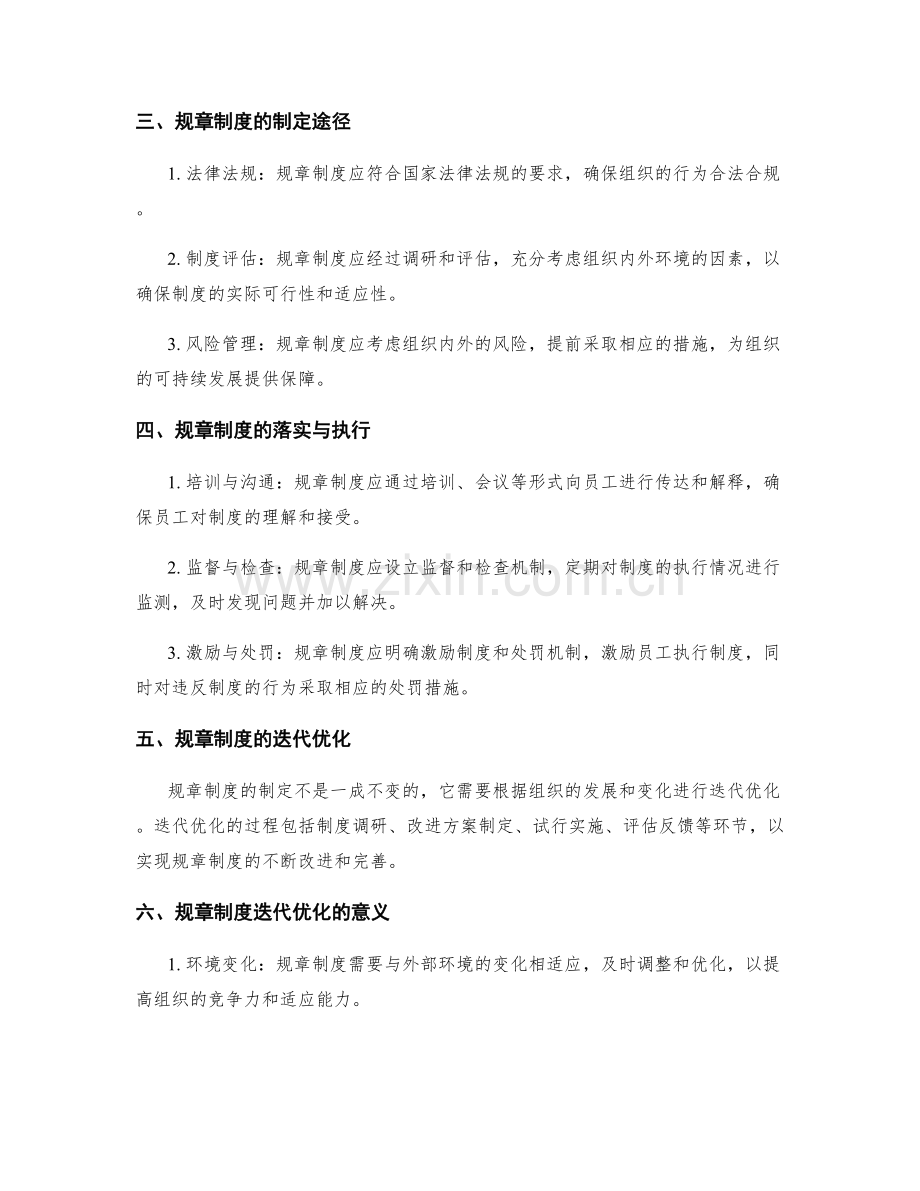 管理制度的规章制度和迭代优化.docx_第2页