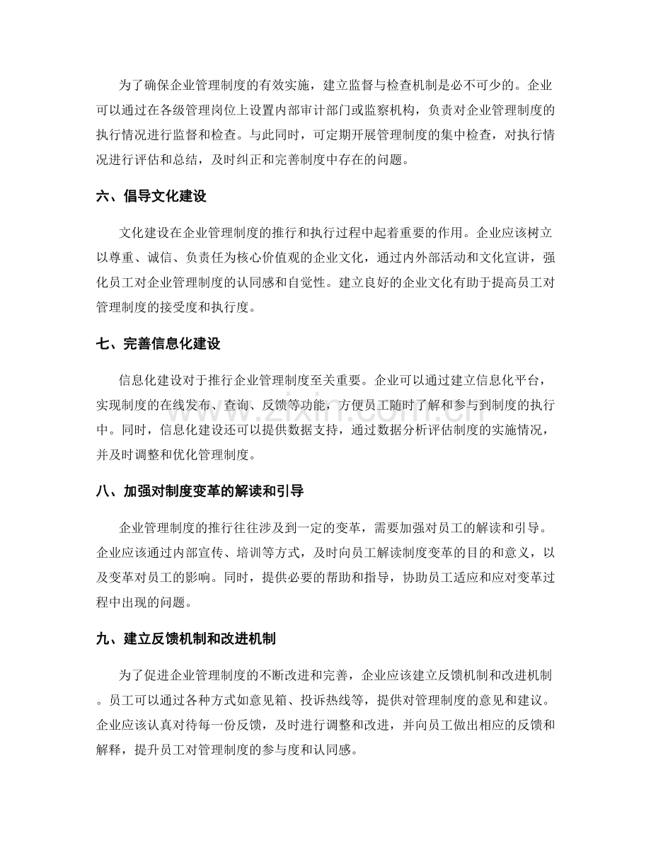 企业管理制度的推行策略与手段.docx_第2页