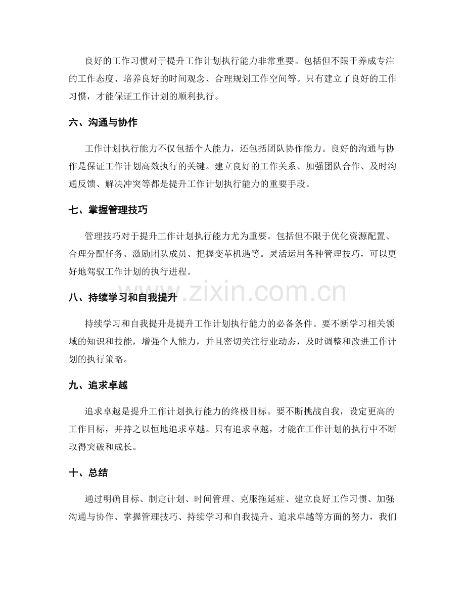 工作计划执行能力提升方案.docx_第2页