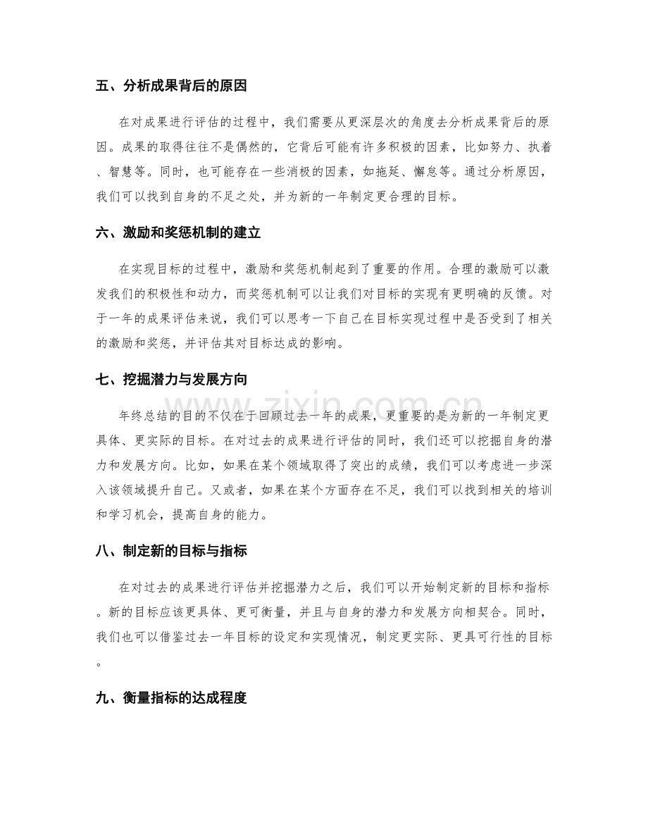 年终总结的成果评估与指标达成.docx_第2页