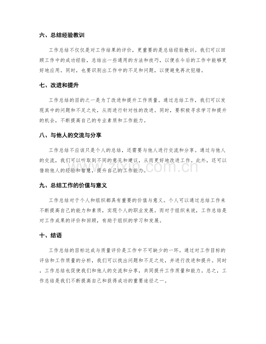 工作总结的目标达成与质量评价.docx_第2页