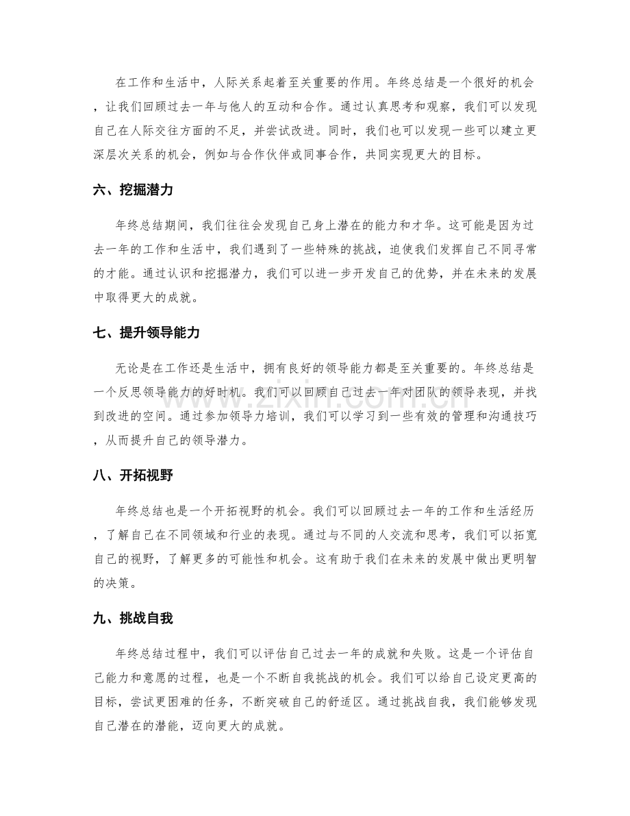 年终总结的成长与发展机会.docx_第2页