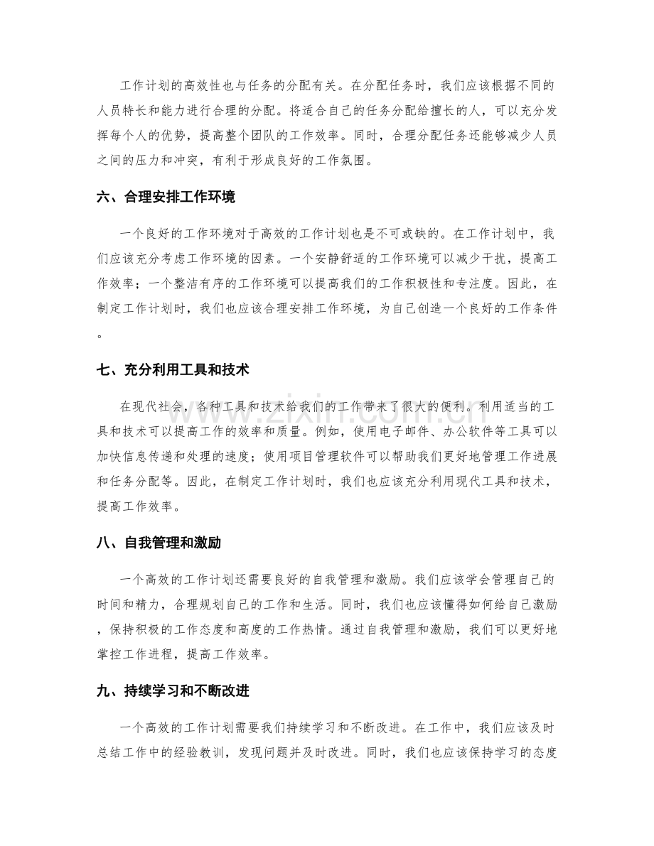 高效工作计划的要素与方法.docx_第2页