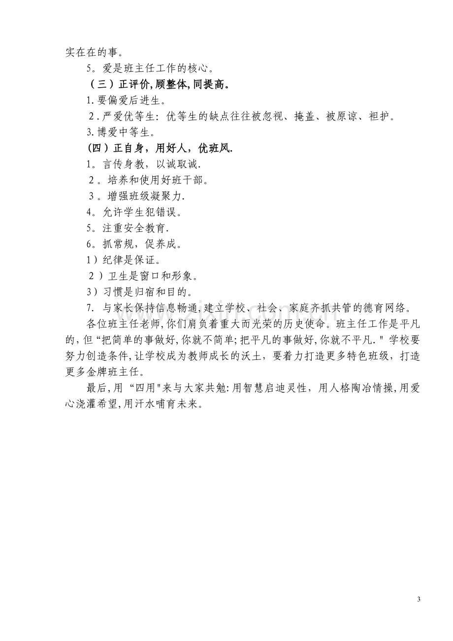 校长在班主任工作会议上的讲话.doc_第3页