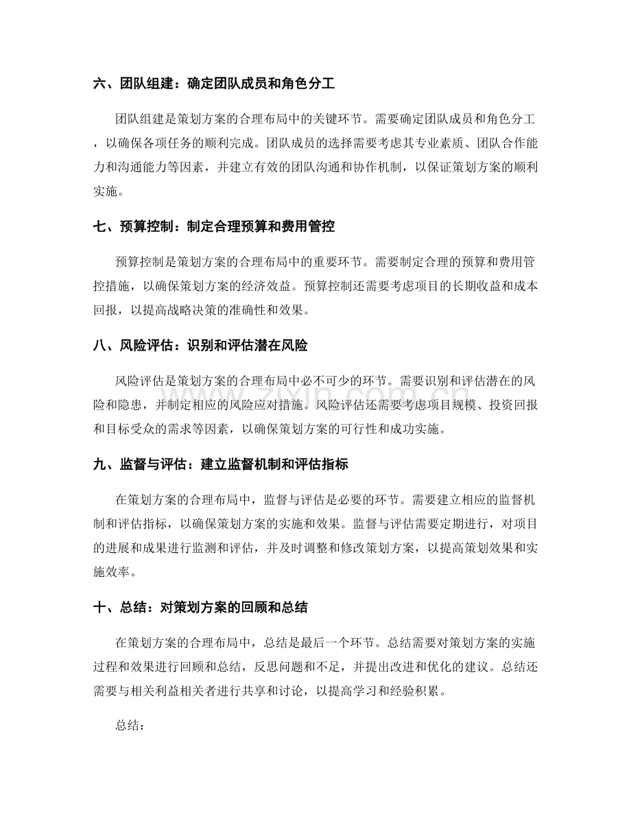 策划方案的合理布局.docx_第2页