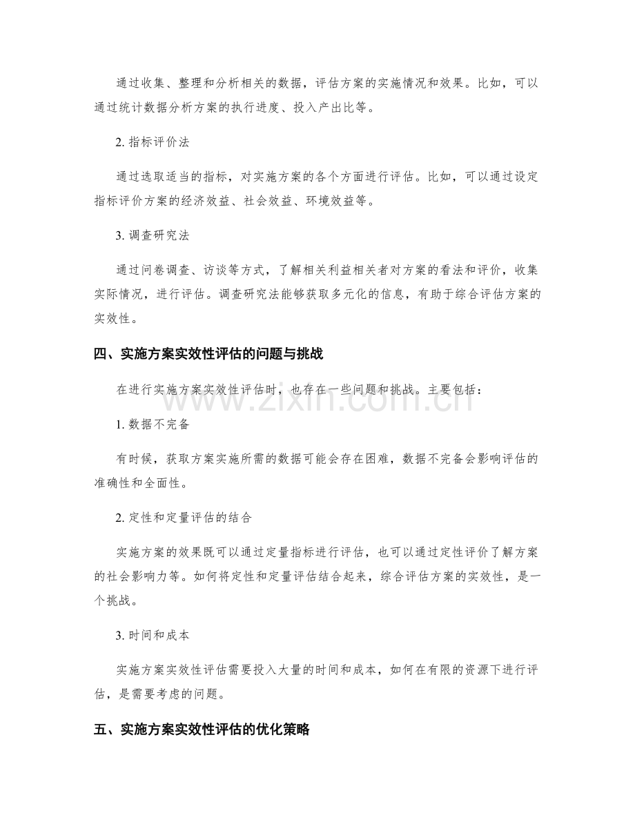 实施方案实效性评估与优化.docx_第2页