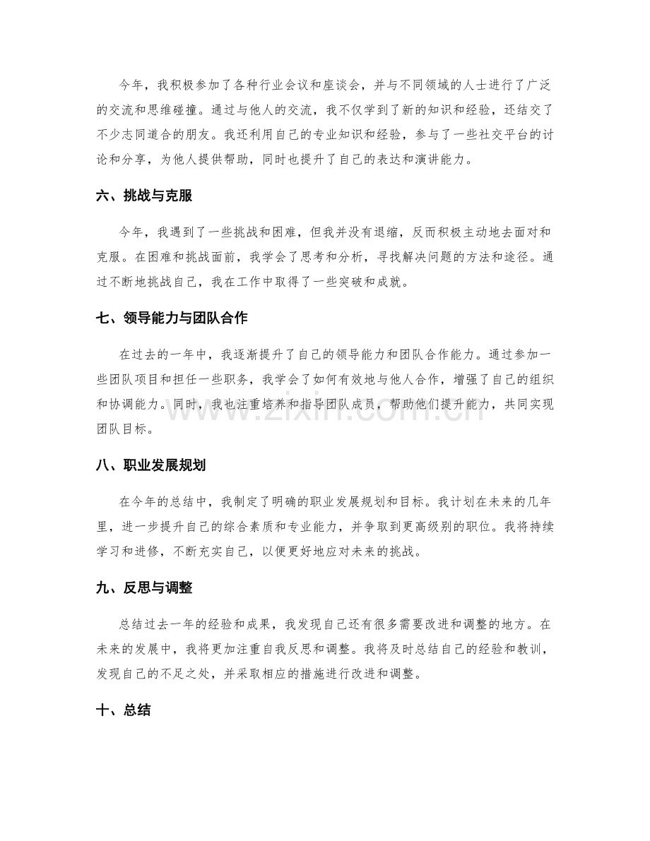 年终总结的个人能力提升和职业发展.docx_第2页