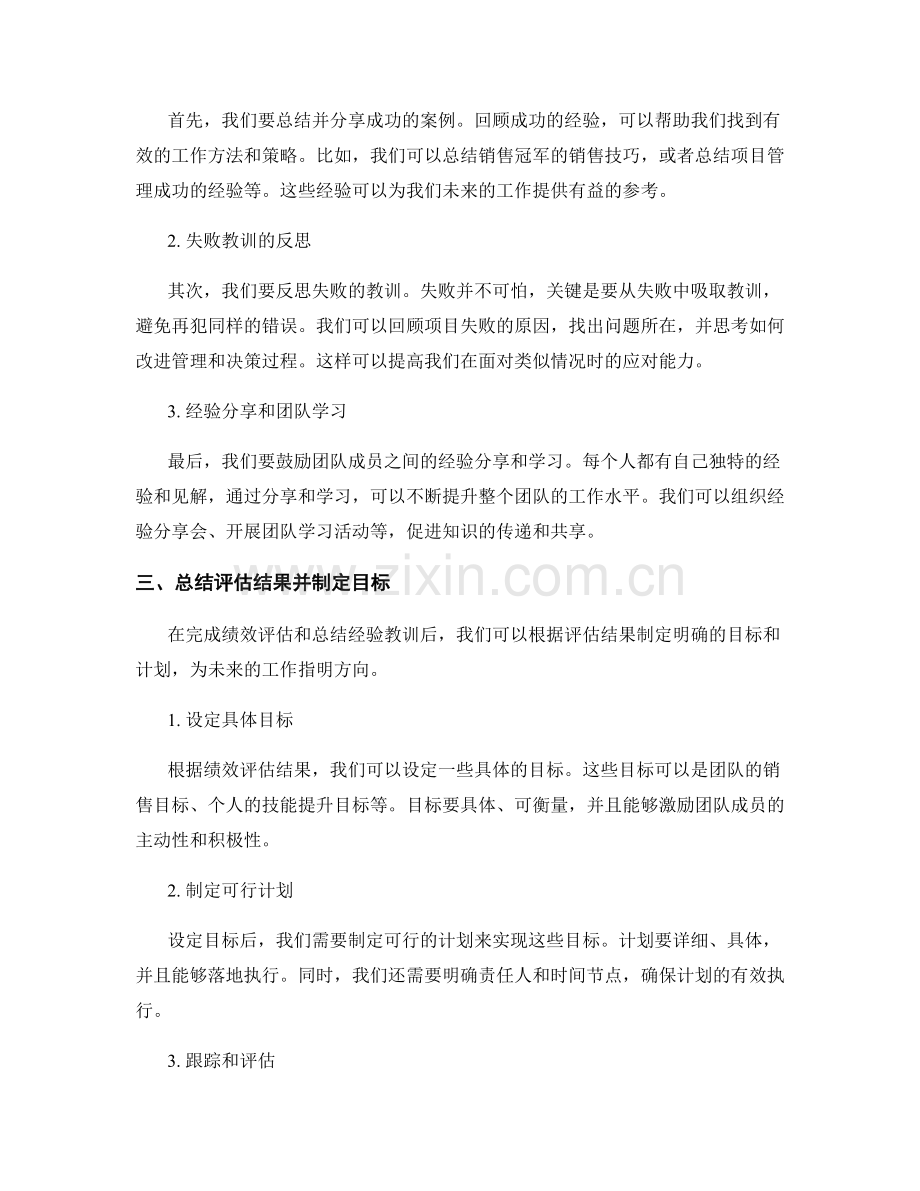 年终总结的绩效评估和前瞻思考.docx_第2页