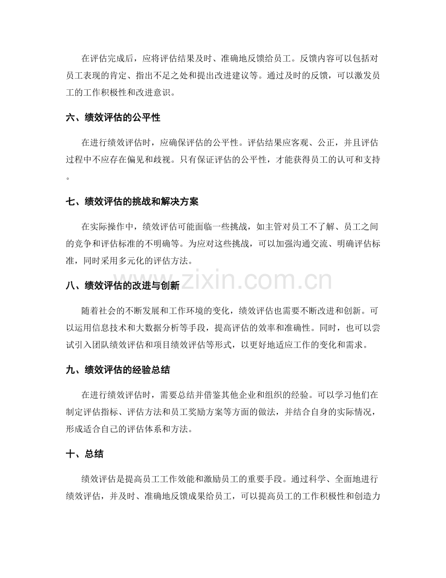 工作总结的绩效评估和成果反馈.docx_第2页