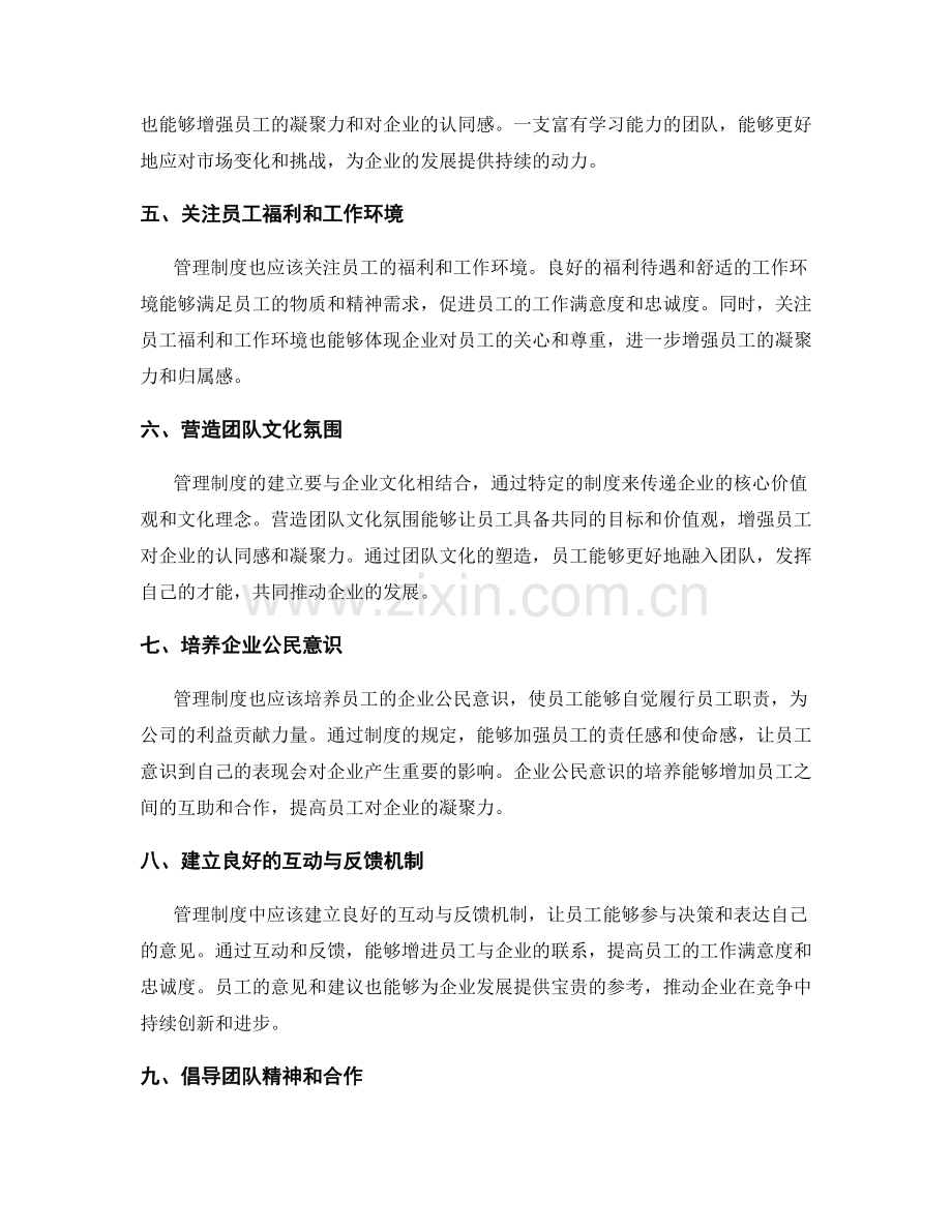 管理制度对员工凝聚力与企业文化塑造.docx_第2页