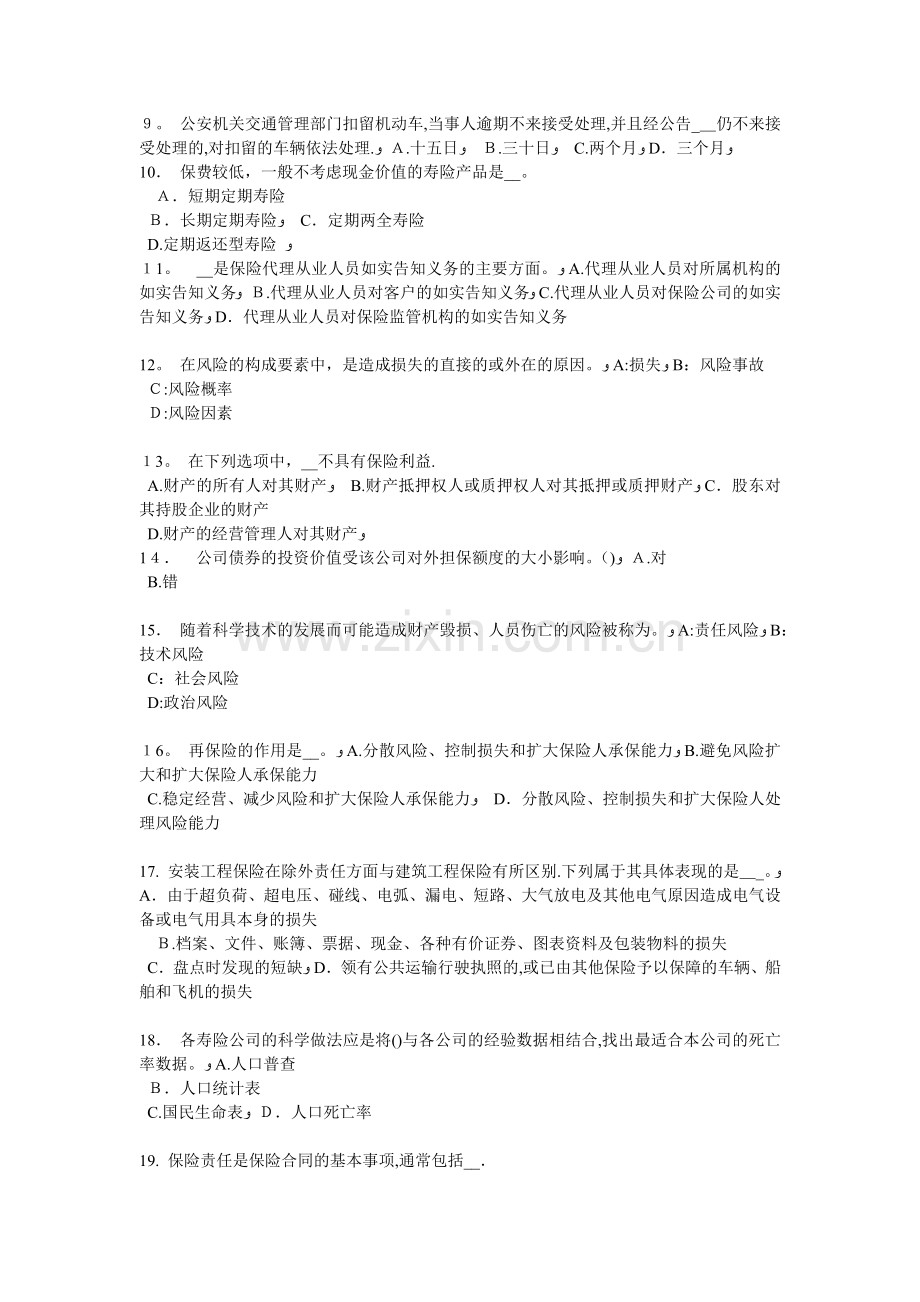 江苏省员工福利规划师试题.docx_第2页