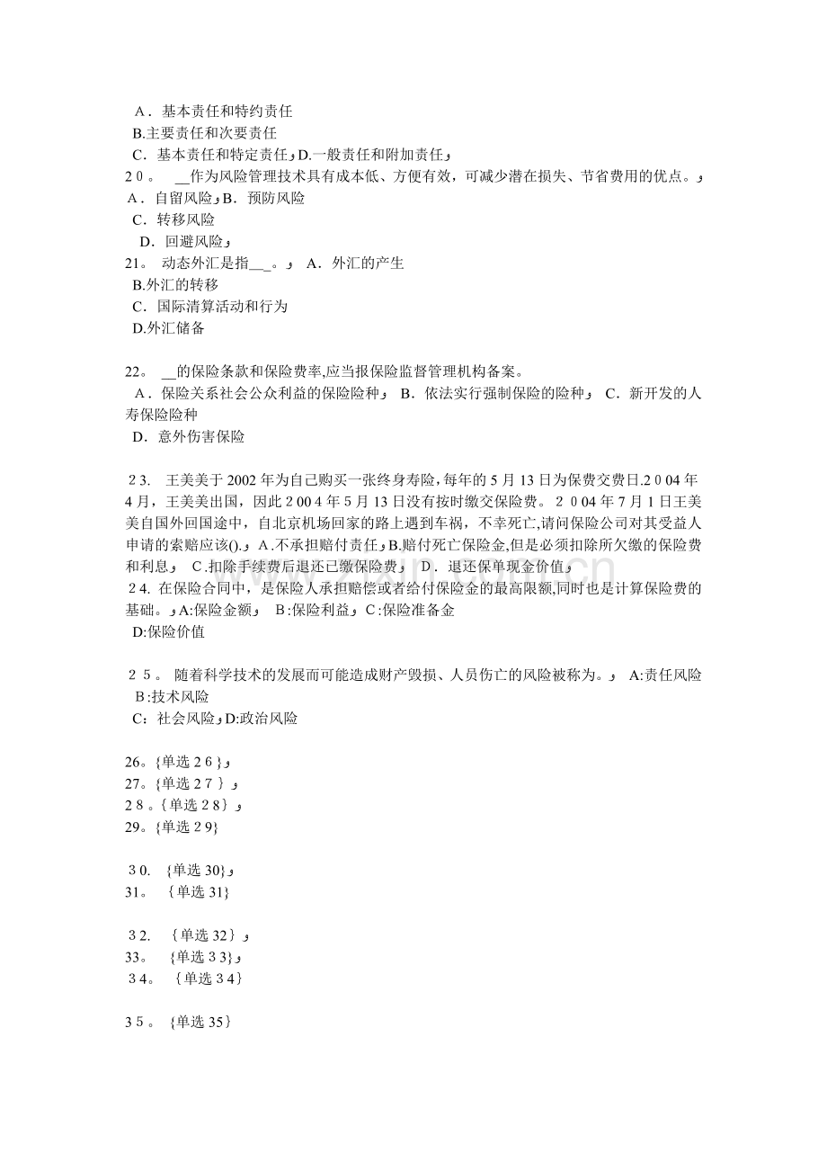 江苏省员工福利规划师试题.docx_第3页