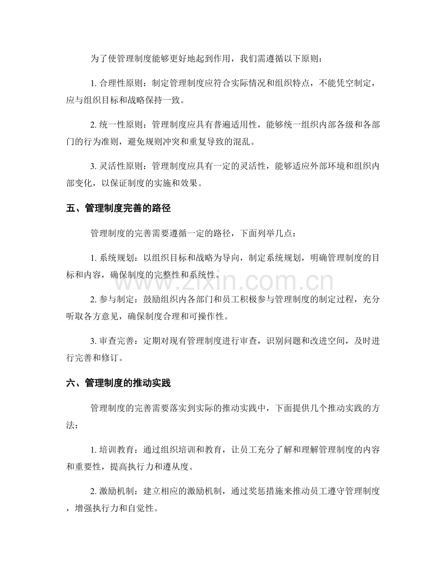 管理制度的完善与推动实践.docx_第2页