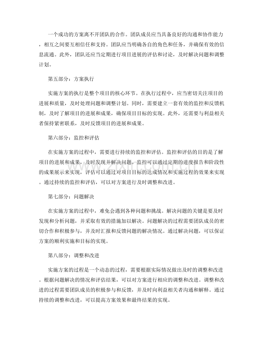 合理的实施方案流程图.docx_第2页