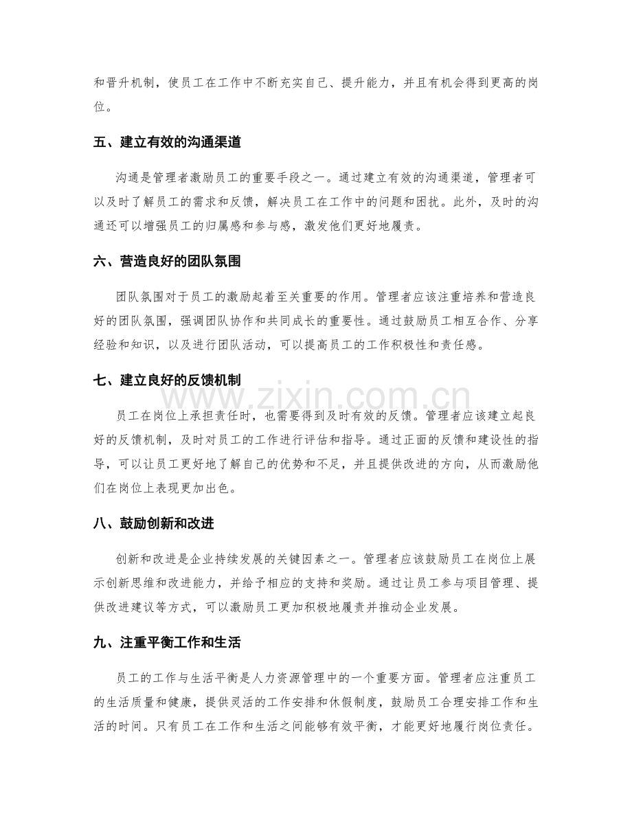 提高岗位职责管理的员工激励机制.docx_第2页